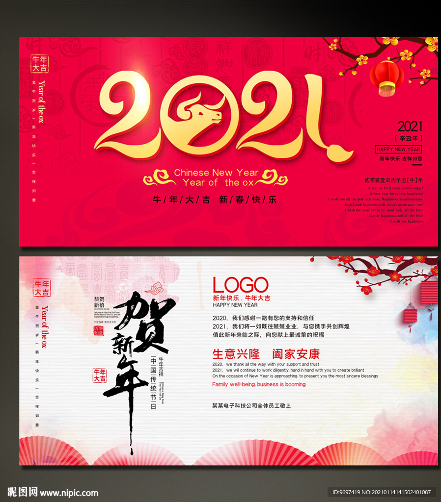 2021牛年贺卡展板海报
