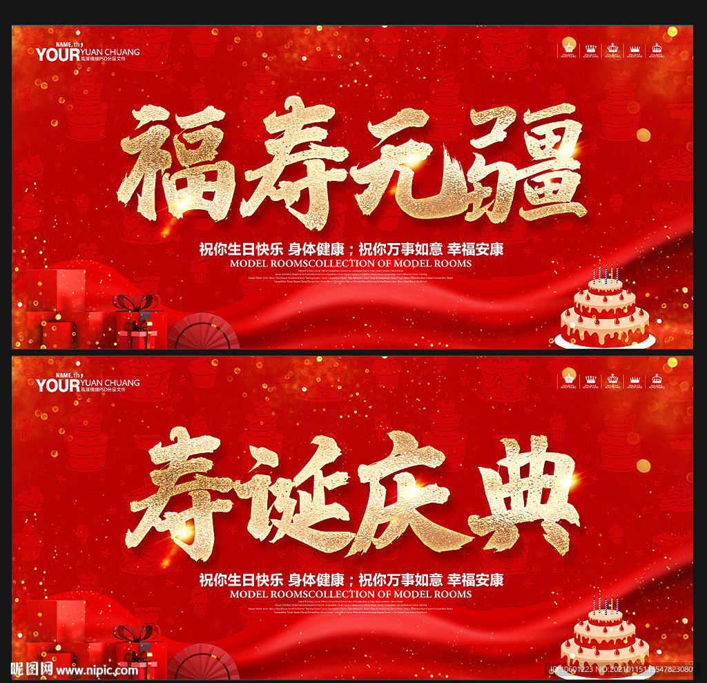 生日快乐 贺寿寿诞