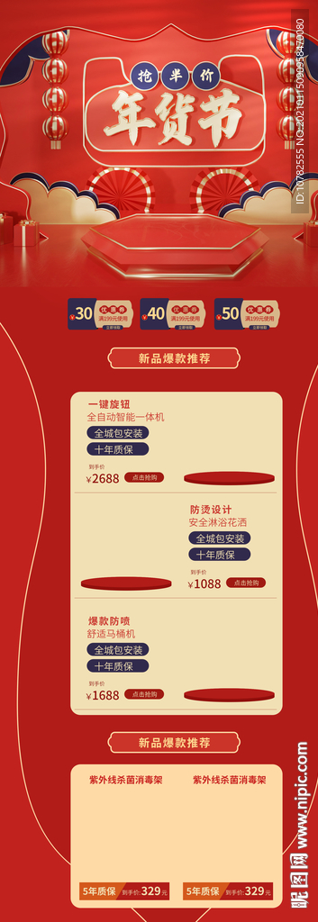 年货节电器首页