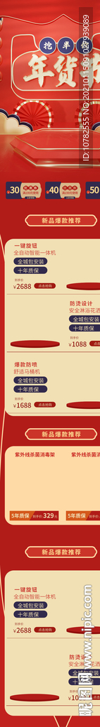 年货节手机端首页