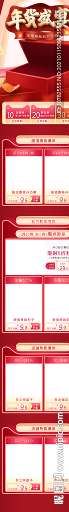 年货节坚果手机端首页