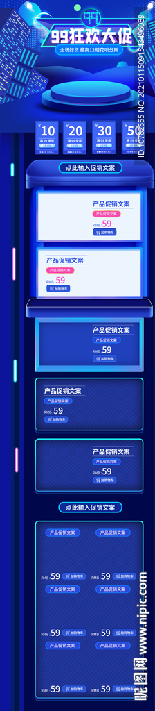 99大促店铺首页