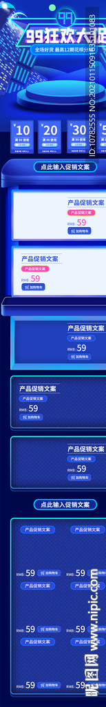 99大促手机端店铺首页