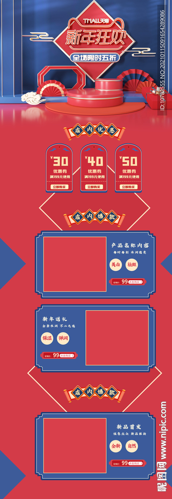 淘宝新年首页