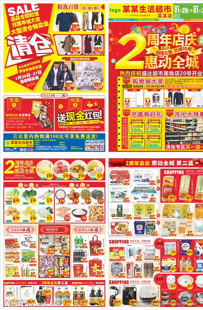 2周年第二波超市邮报DM单