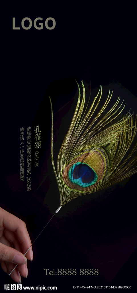 采耳工具孔雀翎