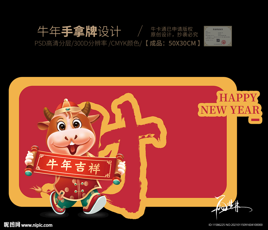 牛年拍照手举牌设计