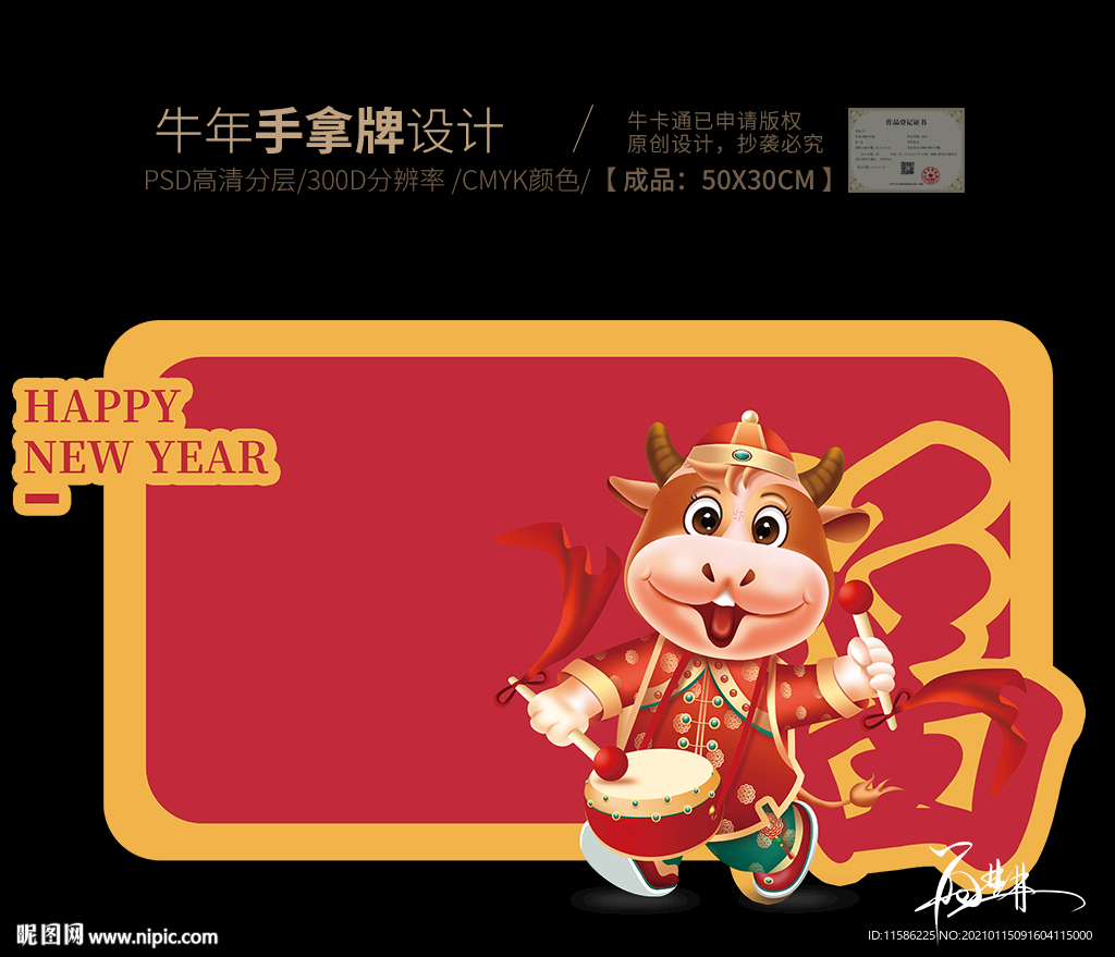 牛年手拿牌 招牌