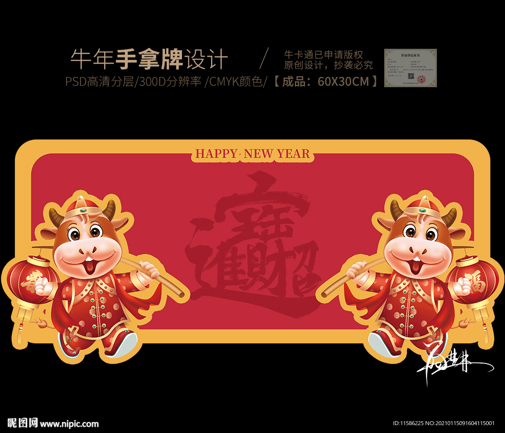 新春手举牌 牛年举牌