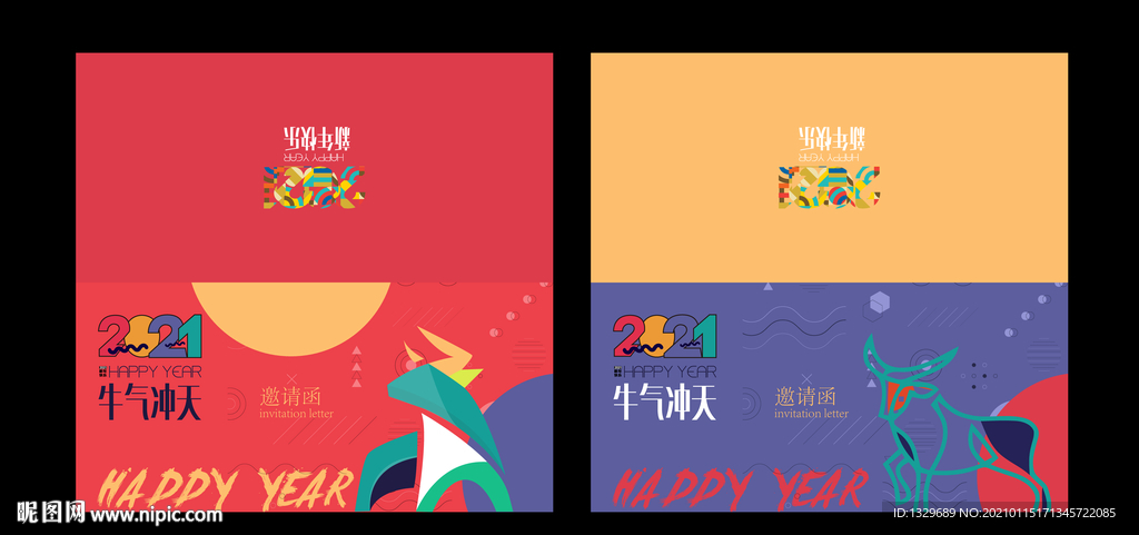 牛年邀请函