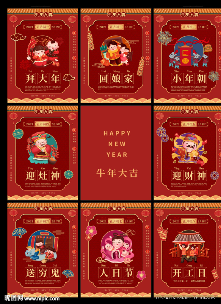 牛年新年2021年俗海报