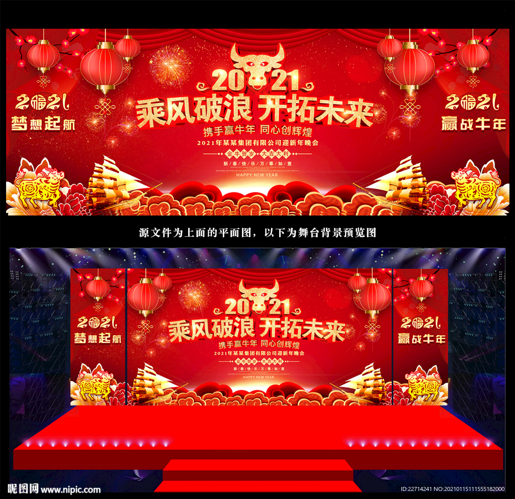 乘风破浪红色2021年会舞台背