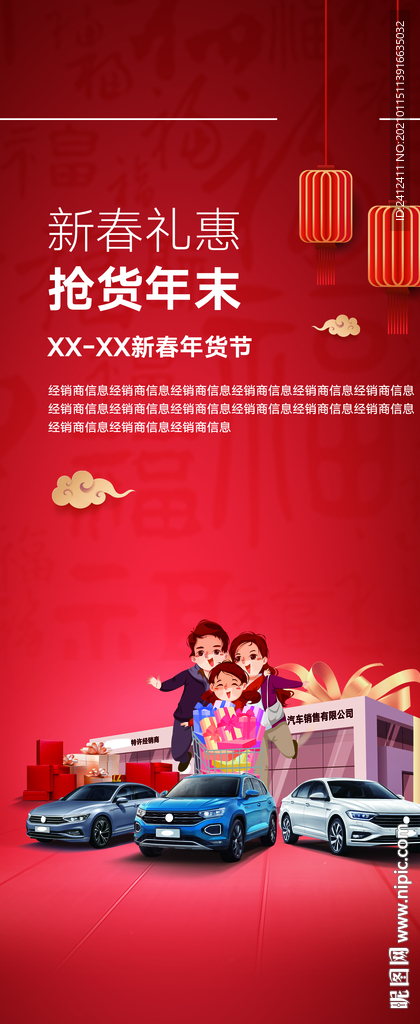 新春礼惠 新春年货节展架