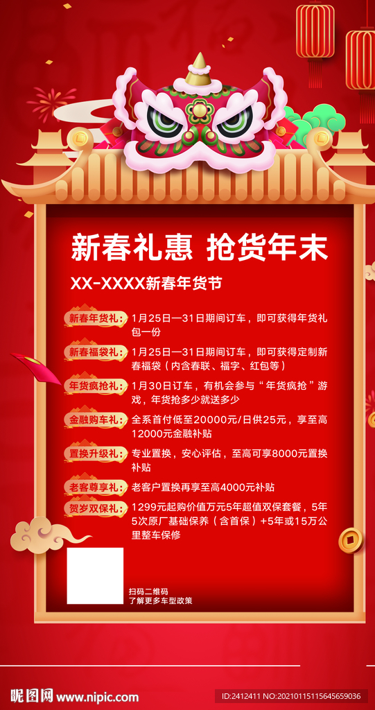 新春礼惠 新春年货节刷屏机