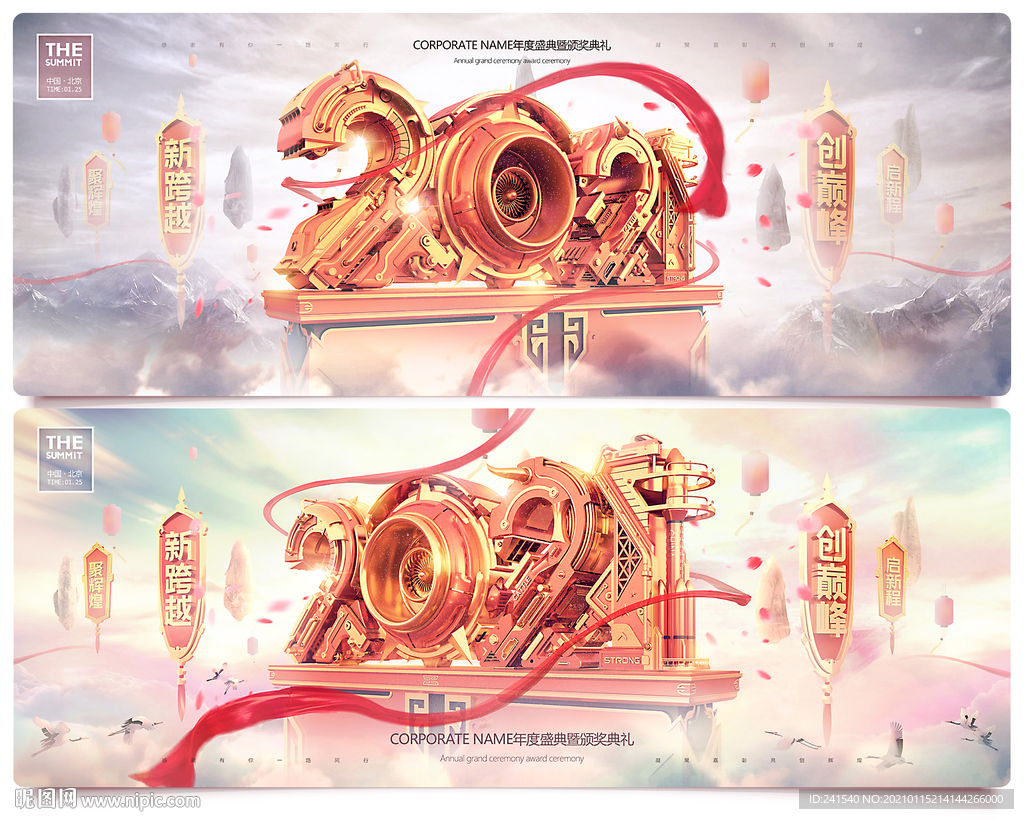 2021年 年会 春节