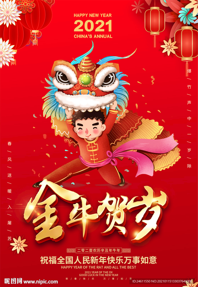 喜庆2021金牛贺岁新年海报