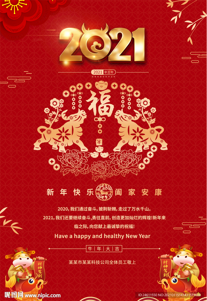 2021牛年贺卡春节海报设计