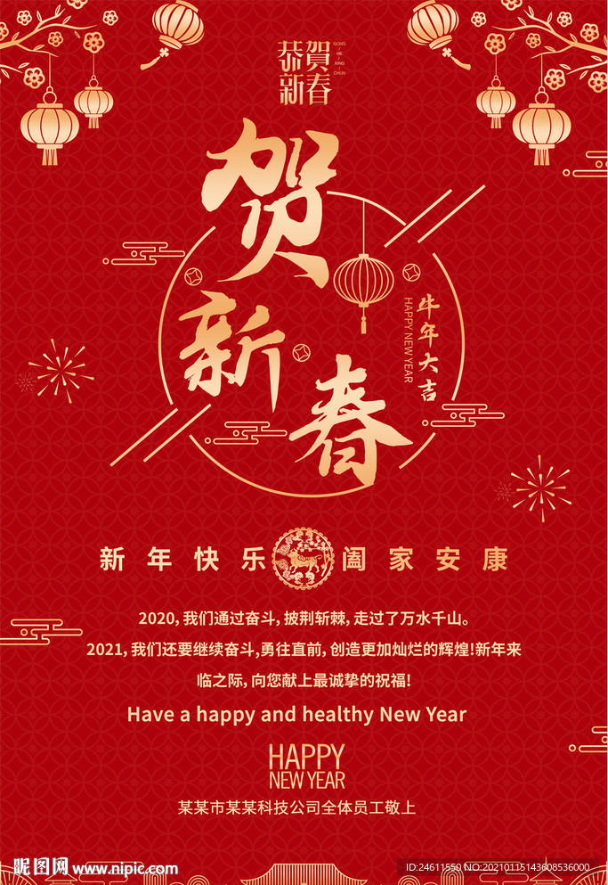 2021剪纸贺新春新年贺卡海报