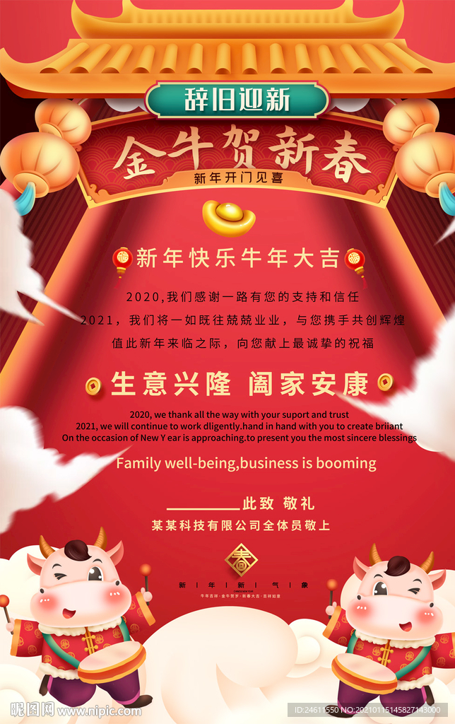 2021牛年春节新年贺卡海报