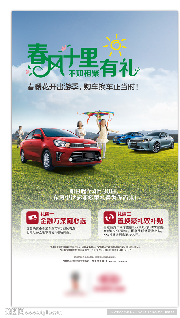 春风十里 汽车宣传