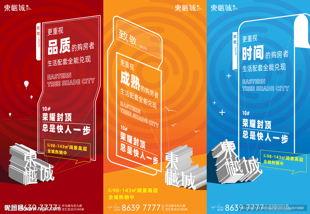 地产价值点系列热销单图