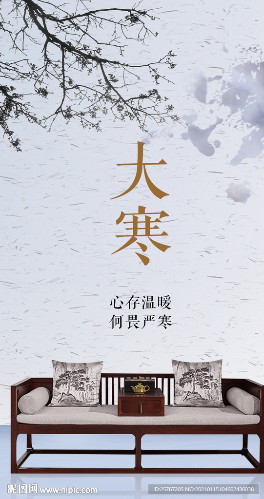 大寒24节气红木家具海报