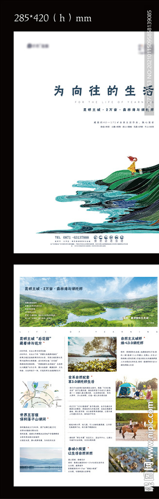 房地产手绘插画DM单页