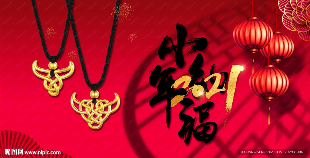 小年珠宝除夕珠宝春节珠宝新春