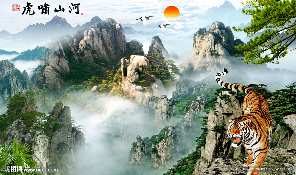 虎啸山河山水国画