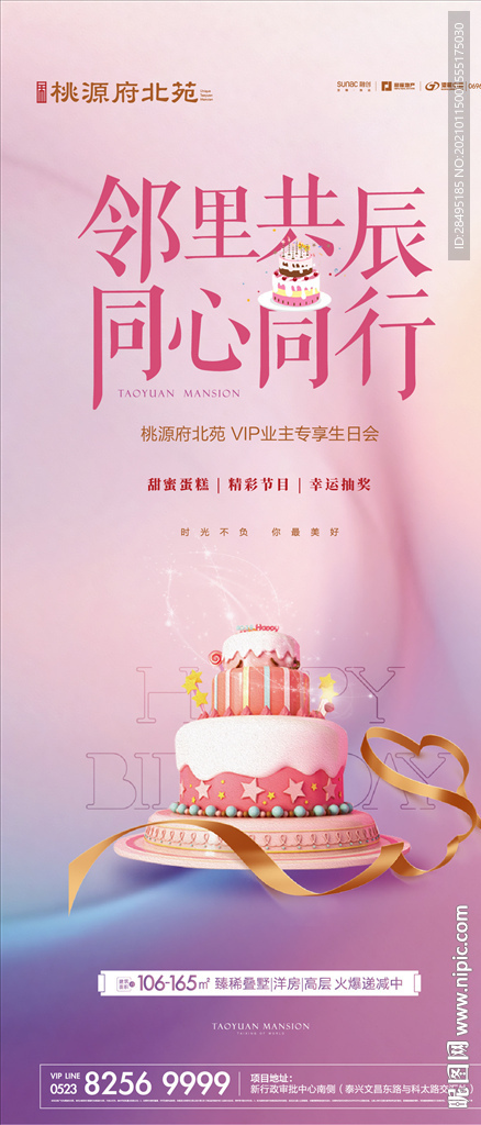 地产生日会暖场