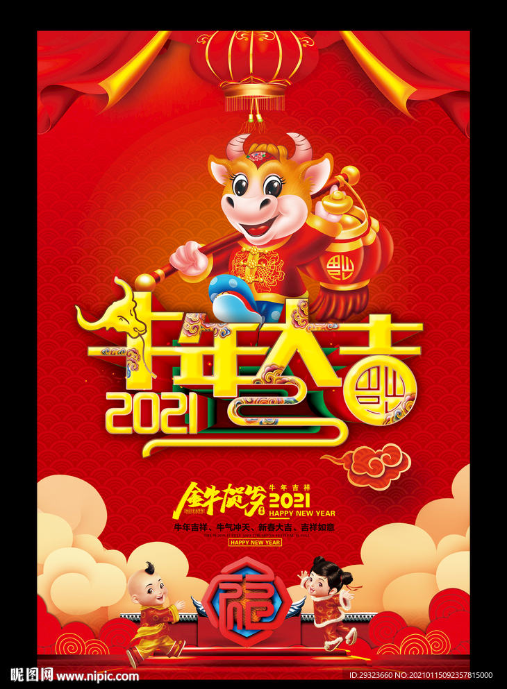 牛年海报