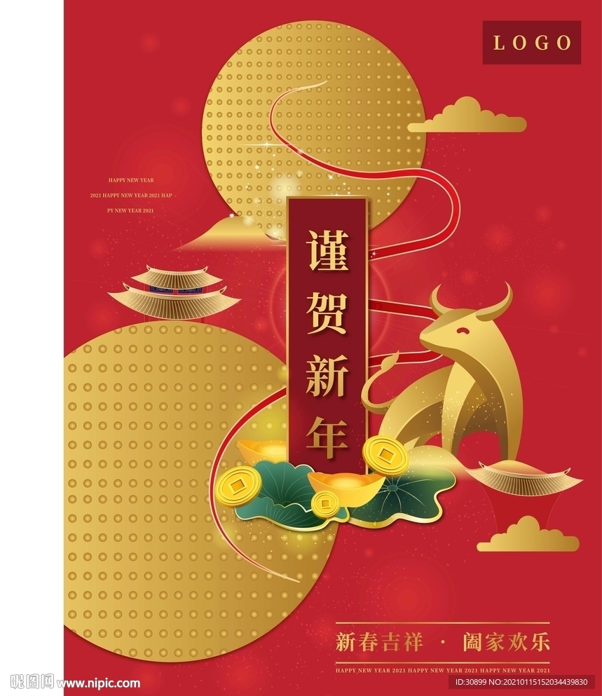 2021牛年谨贺新年