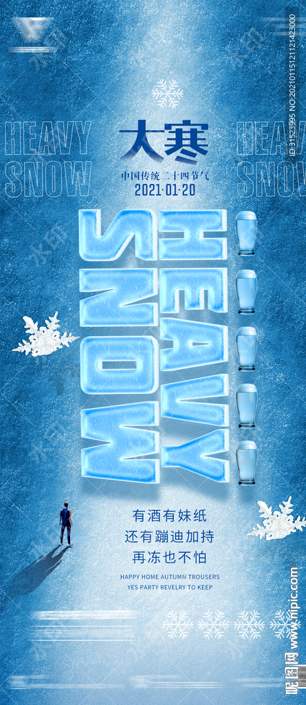 大寒小寒节气海报小雪降温提示图