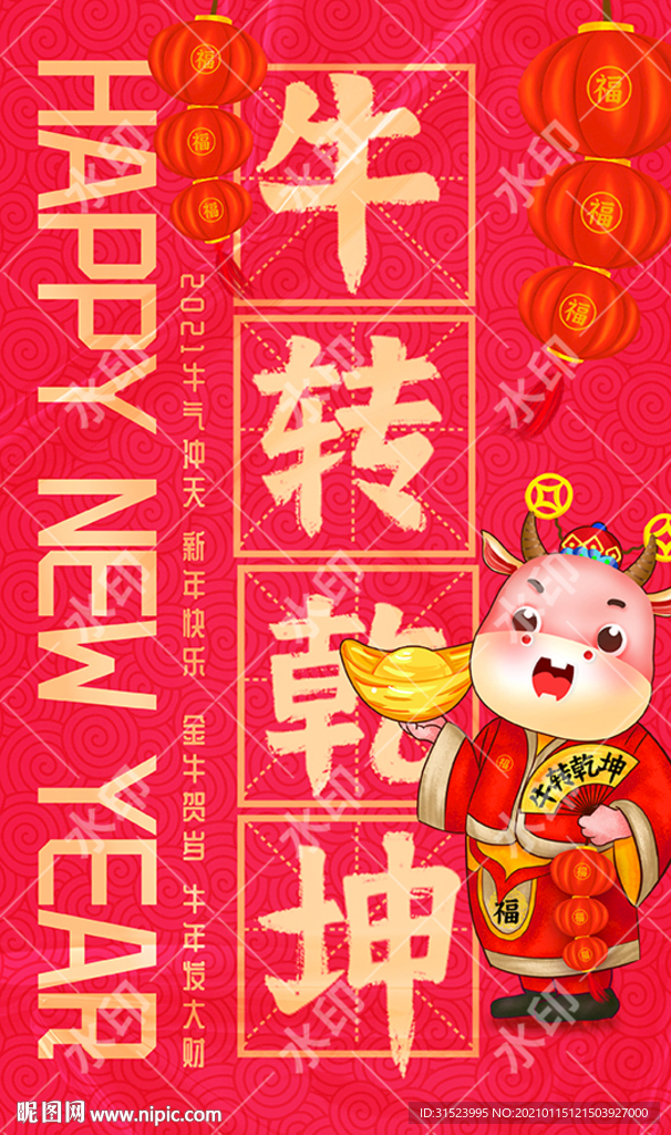 2021牛年插画新年春节海报图
