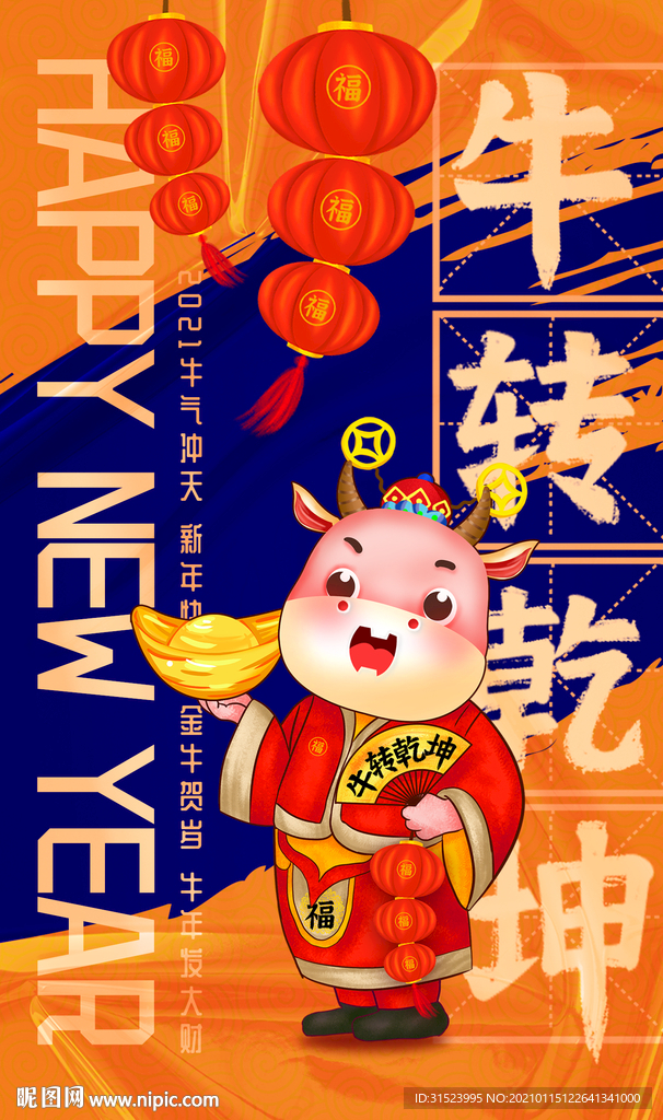 牛年插画年画国潮风新年海报图片