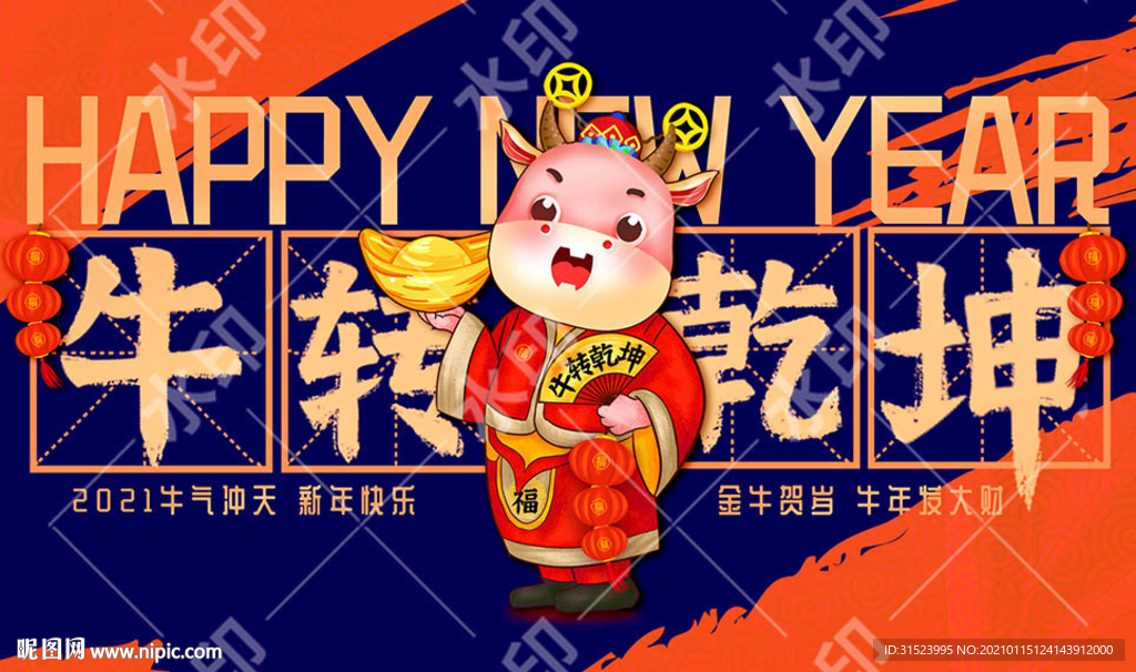 2021牛年插画国潮新年海报图