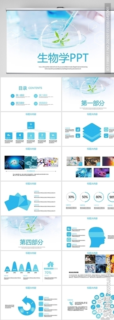 蓝色医疗医学生物学动态PPT