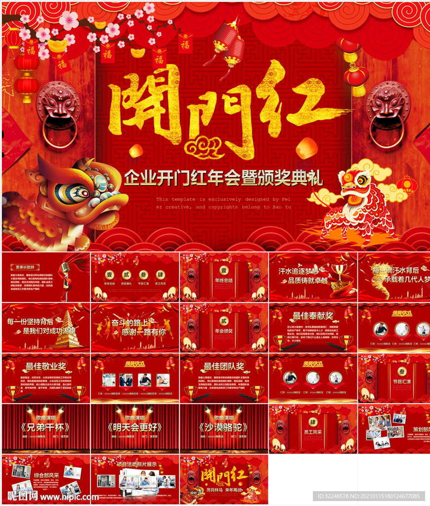 企业公司年会开门红PPT