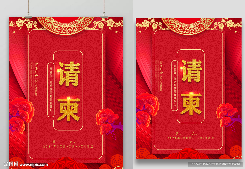 婚礼邀请函 素材 时尚