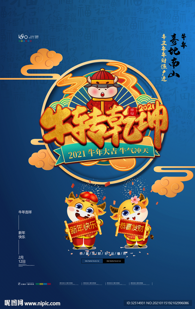 牛转乾坤新年海报