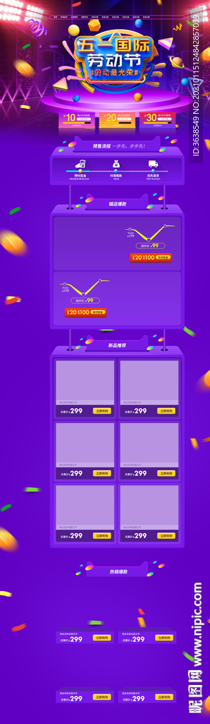 五一51劳动节促销淘宝电商首页