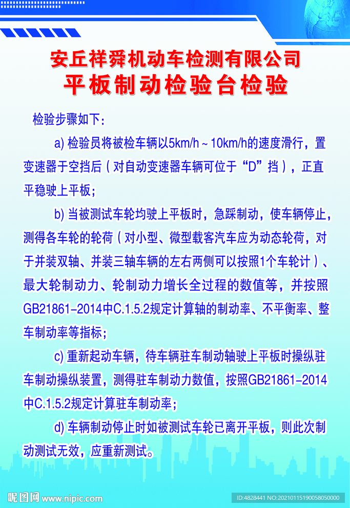 平板制动检验台