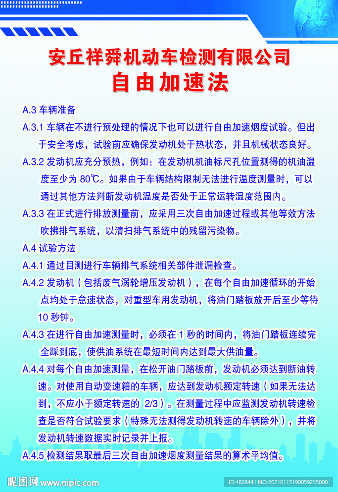 检测自由减速法