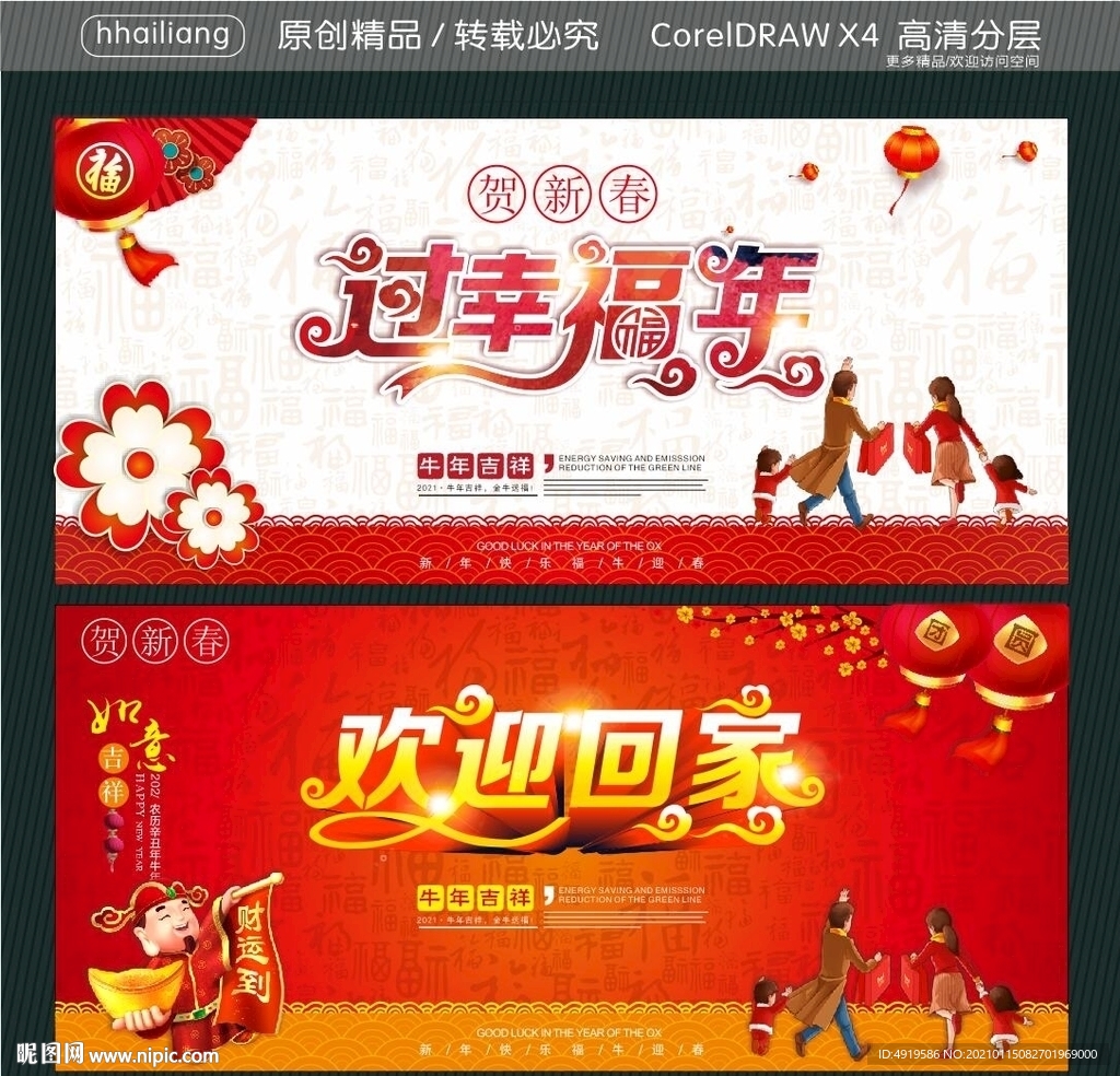 过幸福年 欢迎回家