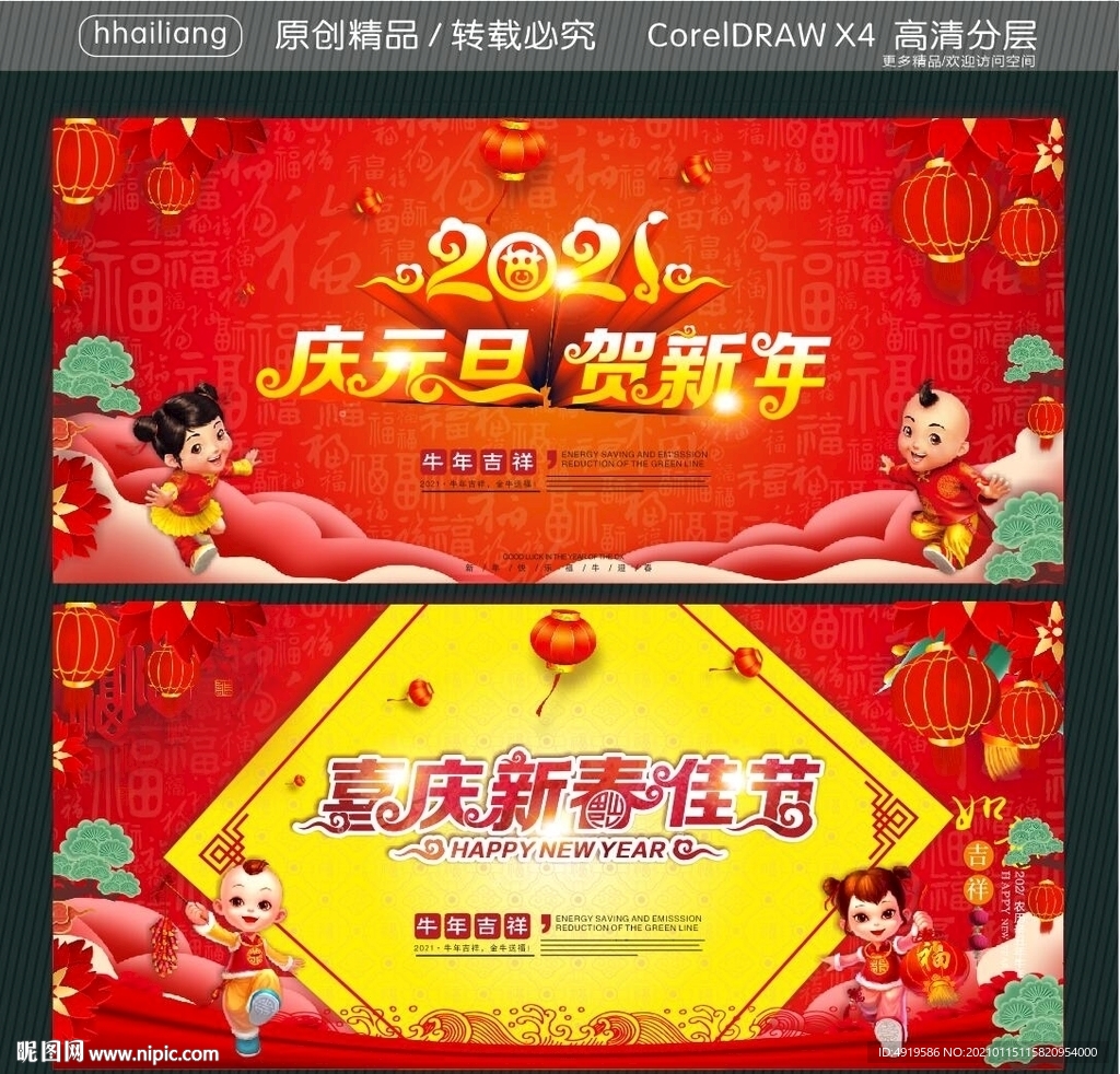 2021庆元旦贺新年 喜庆新春