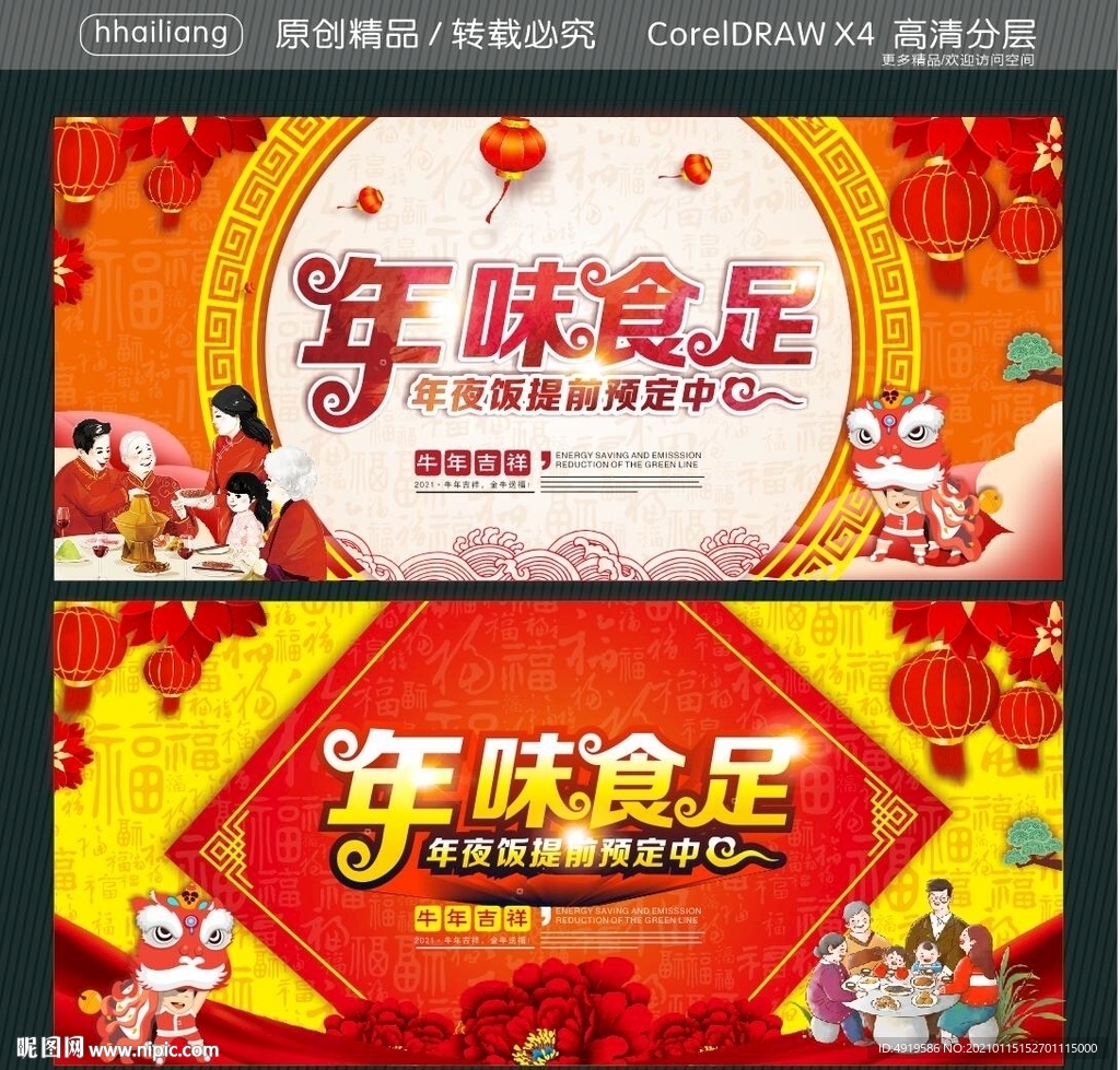 年味食足 年夜饭提前预定中