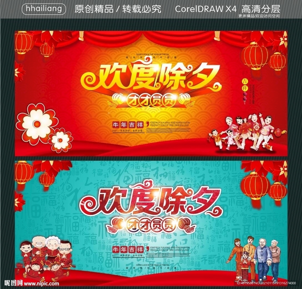 欢度除夕 团团圆圆