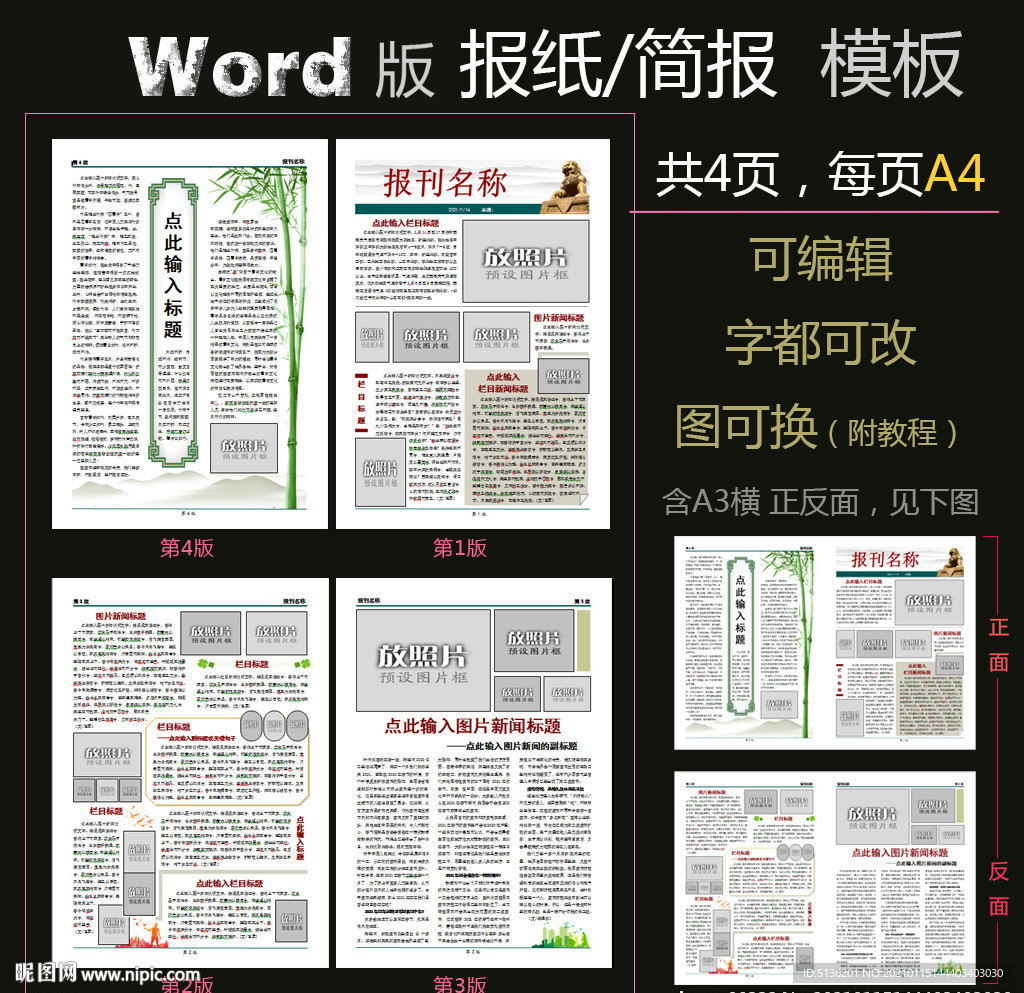 word模板电子报刊简报版式A