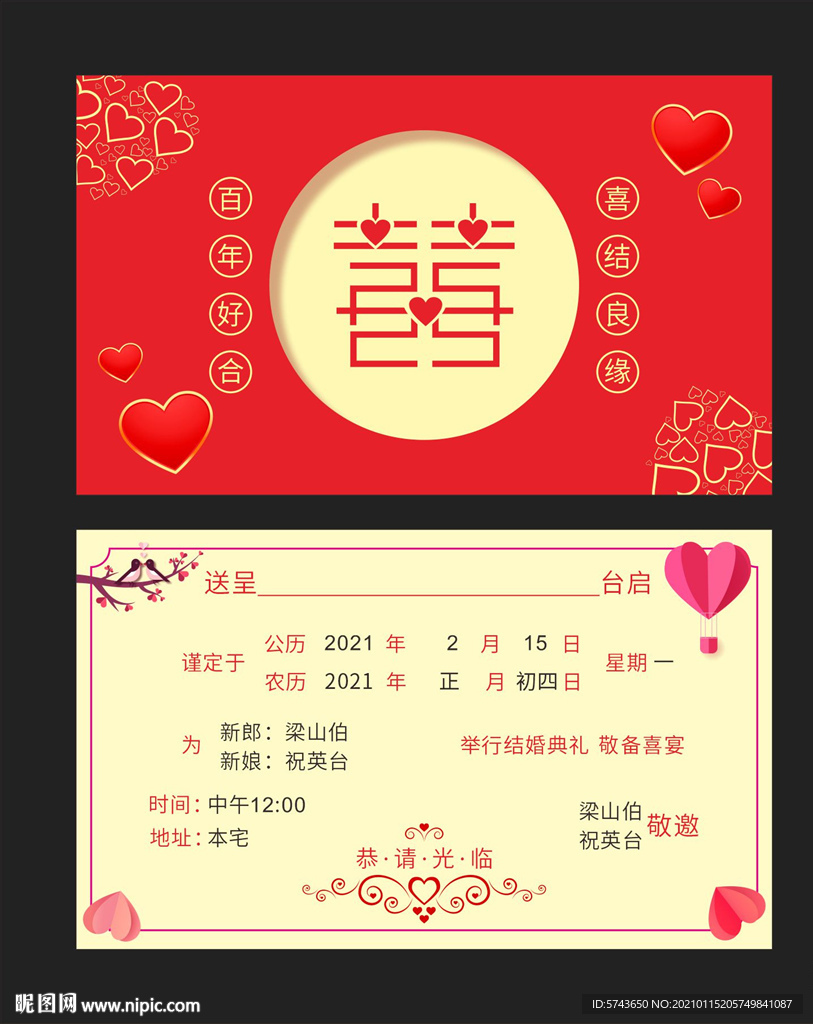 心形结婚邀请函