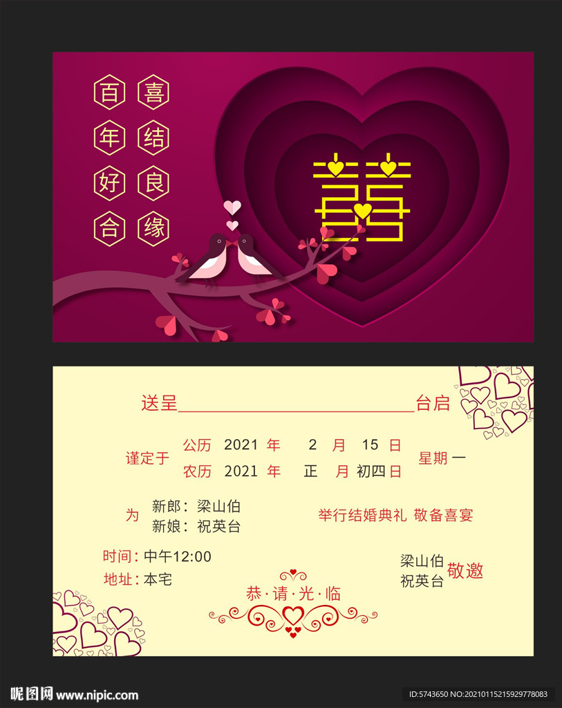 简约喜庆结婚请柬